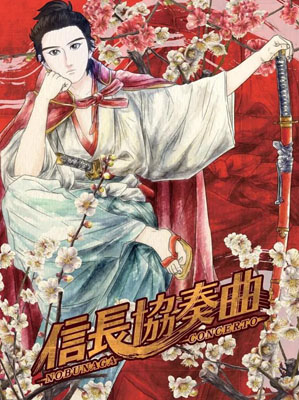 信长协奏曲动漫百度云10集全[720P/MP4]日语中字资源