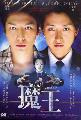 魔王日剧百度云11集全[720P/MKV]日语中字资源