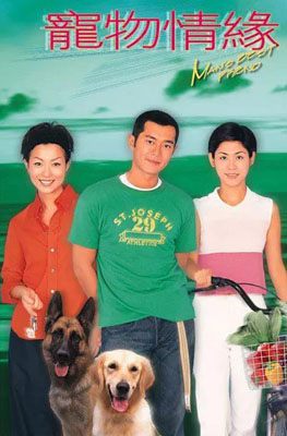 宠物情缘百度云20集全[720P/MP4]粤语中字资源