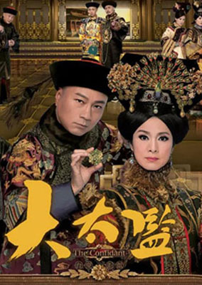 大太监电视剧百度云33集全[720P/MP4]国语中字资源