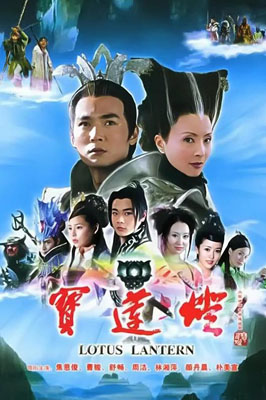 宝莲灯2005百度云35集全[1080P/MP4]国语无字幕资源