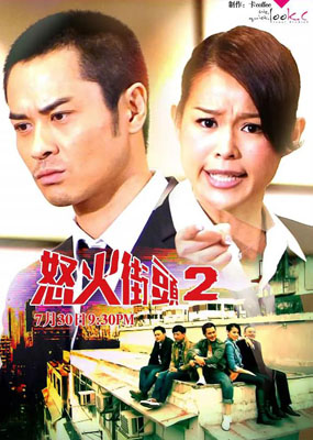 怒火街头2百度云21集全[1080P/MP4]粤语中字资源