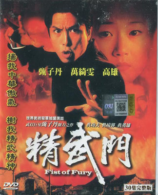 精武门百度云95版甄子丹30集全[1080P/MP4]国语中字资源