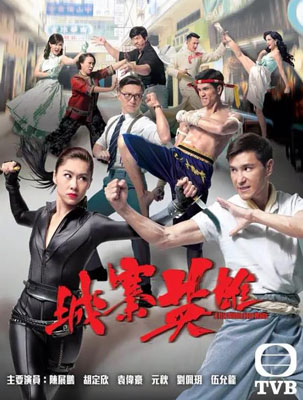 城寨英雄百度云28集全[1080P/mp4]粤语中字资源