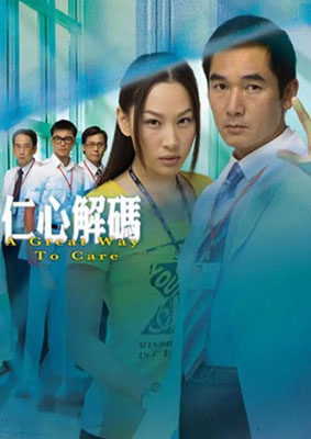 仁心解码1百度云20集全[1080P/MKV]粤语中字资源