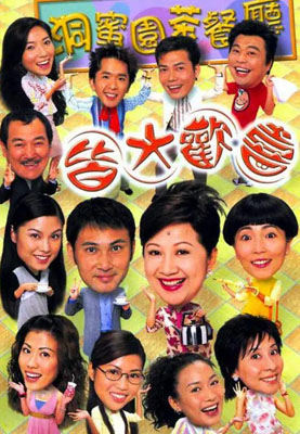 皆大欢喜时装版百度云443集全[720P/MKV]国粤语中字资源