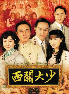 西关大少百度云30集全[720P/MKV]国粤语中字资源