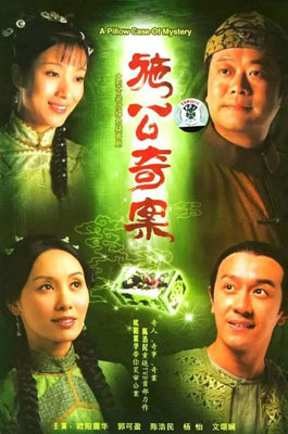 施公奇案百度云20集全[720P/MP4]国粤语中字资源