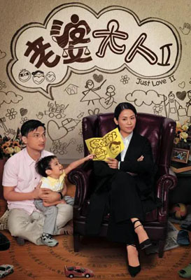 老婆大人II百度云25集全[720P/MKV]国语无字幕资源