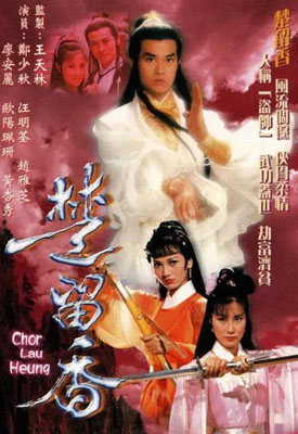 楚留香传奇郑少秋版百度云65集全[720P/MKV]国语外挂中字资源