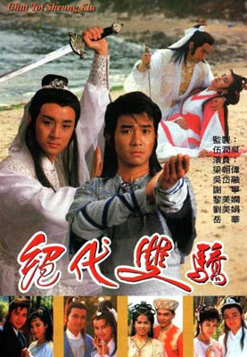 绝代双骄梁朝伟版百度云20集全[720P/MKV]国语中字资源