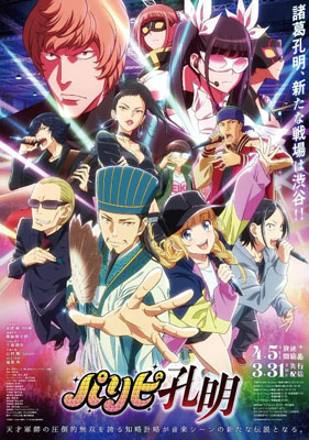 派对浪客诸葛孔明百度云12集全[1080P/MP4]日语中字资源