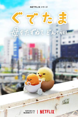 蛋黄哥大冒险百度云10集全[1080P/MP4]英语中字资源