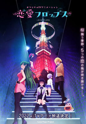 恋爱Flops百度云12集全[1080P/MP4]日语中字资源