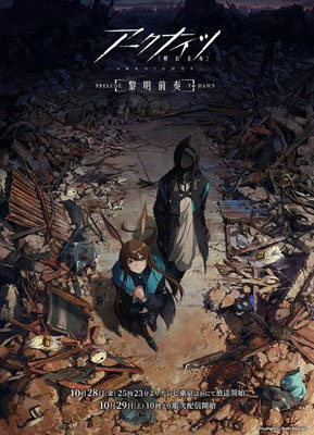 明日方舟黎明前奏百度云8集全[720P/MP4]日语中字资源
