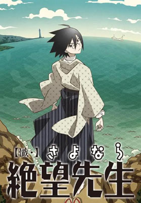 忏再见绝望先生百度云13集全[1080P/MKV]日语外挂字幕资源