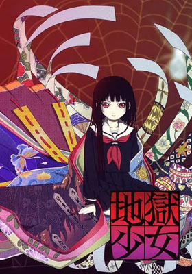 地狱少女百度云[1-4季]全720P/MP4日语中字资源