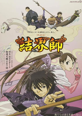 结界师动画百度云52集全[720P/AVI]日语中字资源